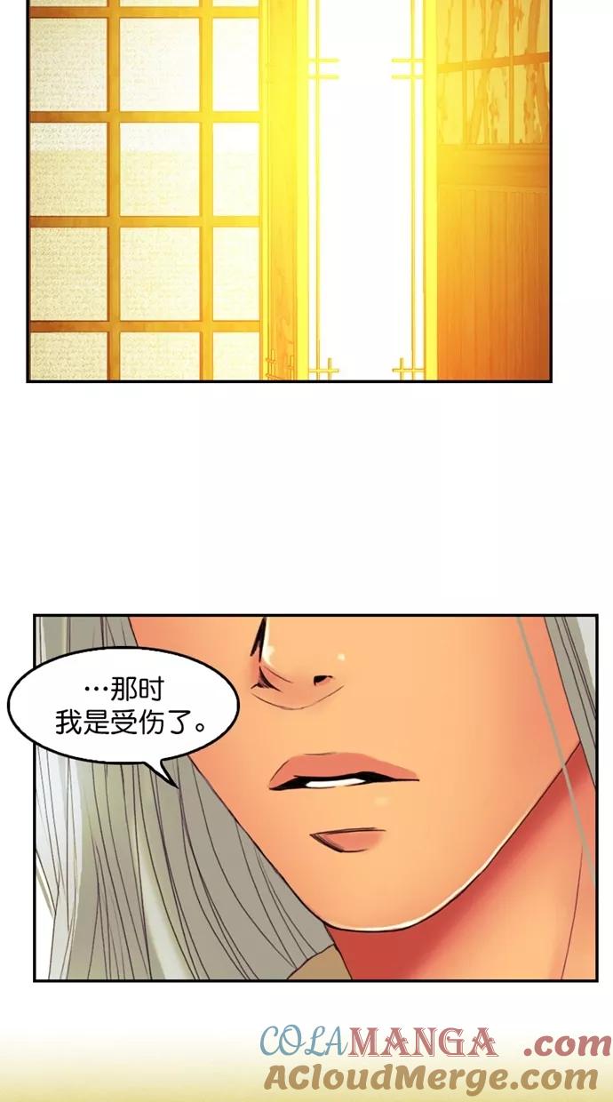 《我的冷血君王》第123话 第10页