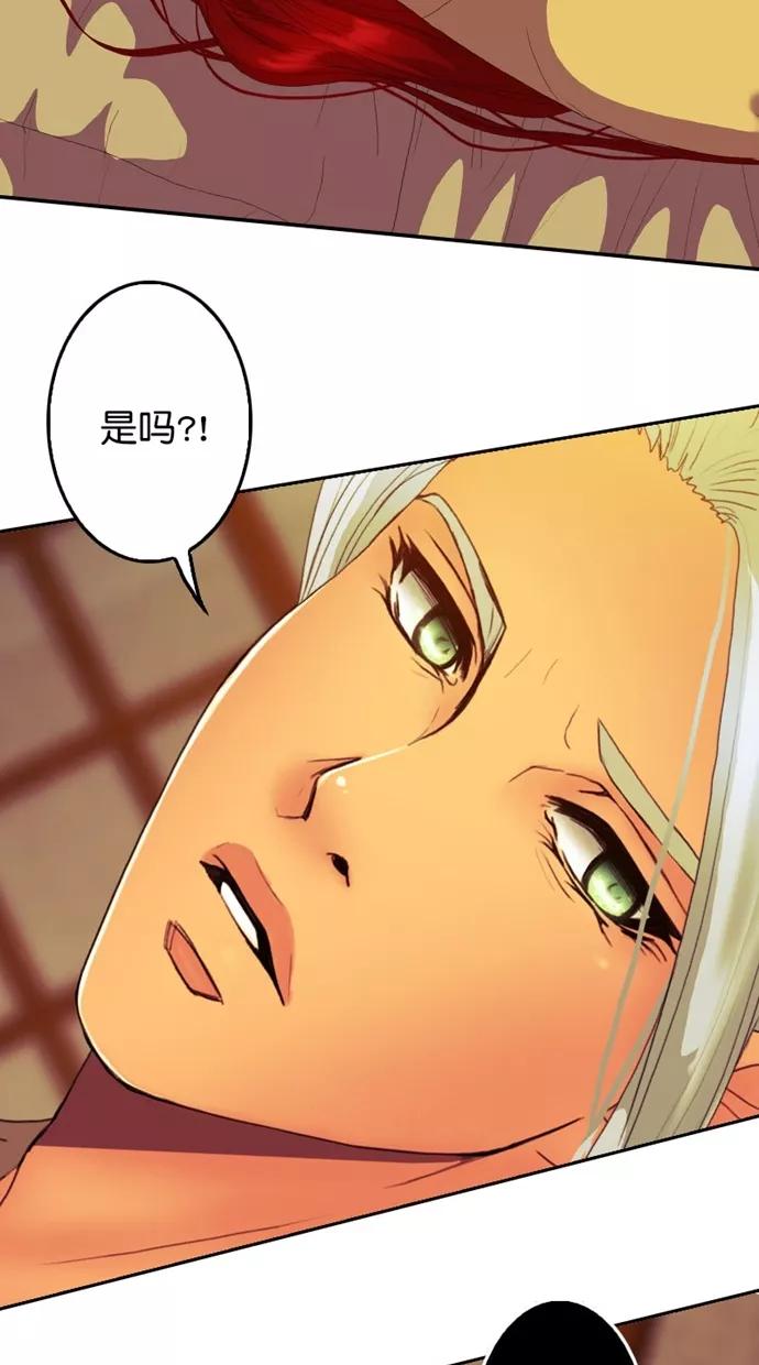 《我的冷血君王》第123话 第2页