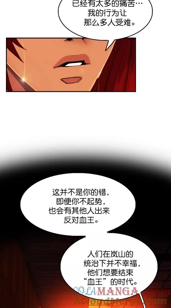 《我的冷血君王》第123话 第43页
