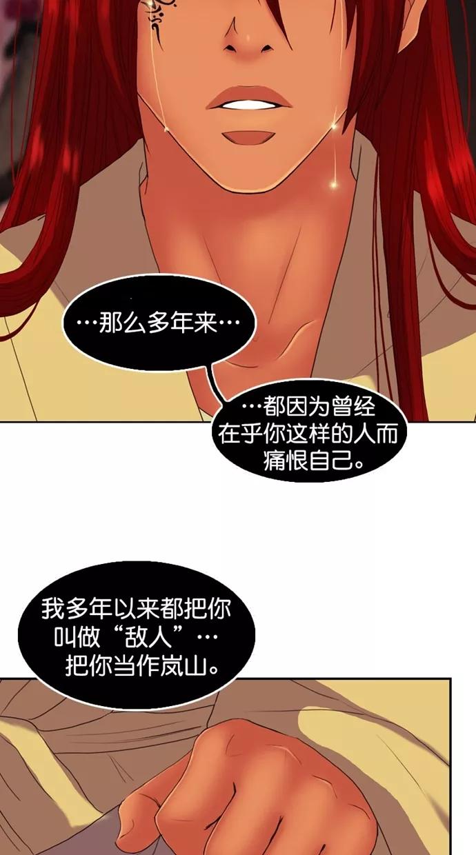 《我的冷血君王》第123话 第26页