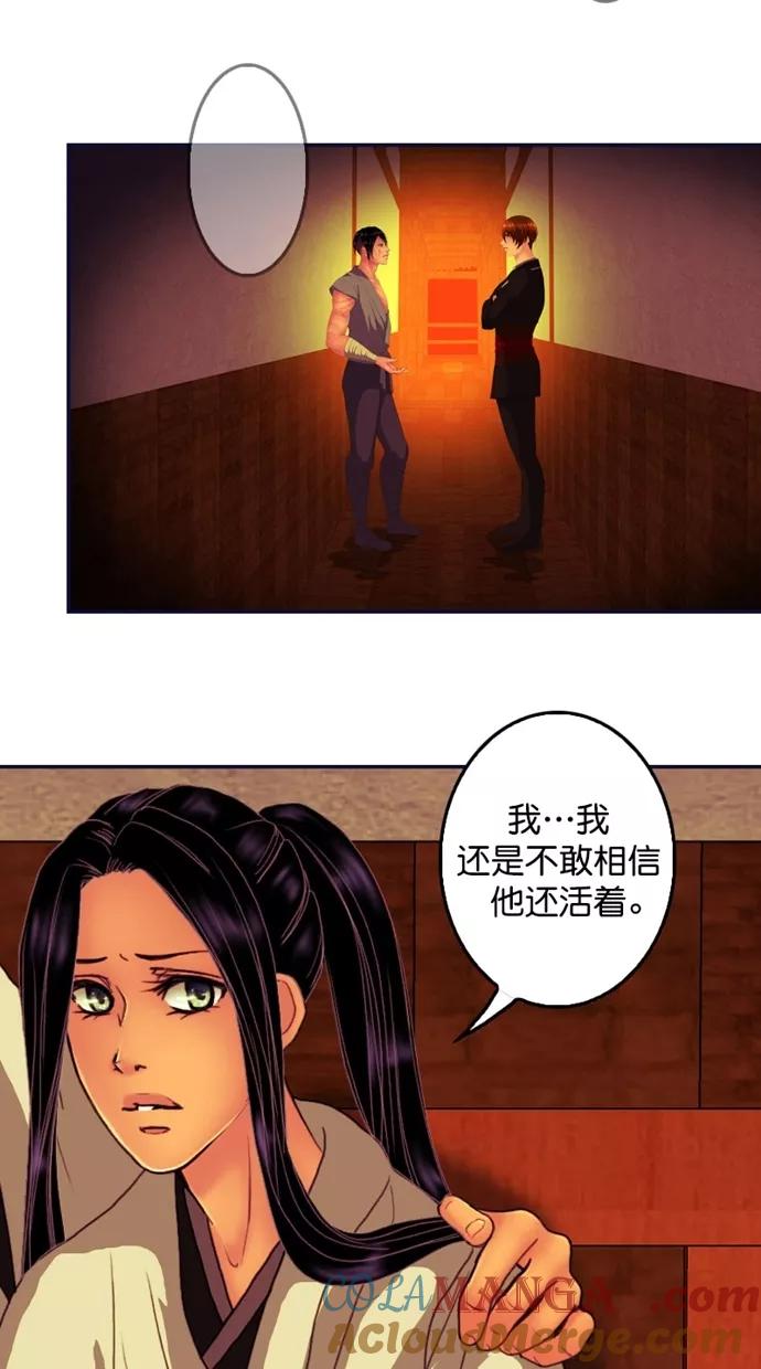 《我的冷血君王》第123话 第55页