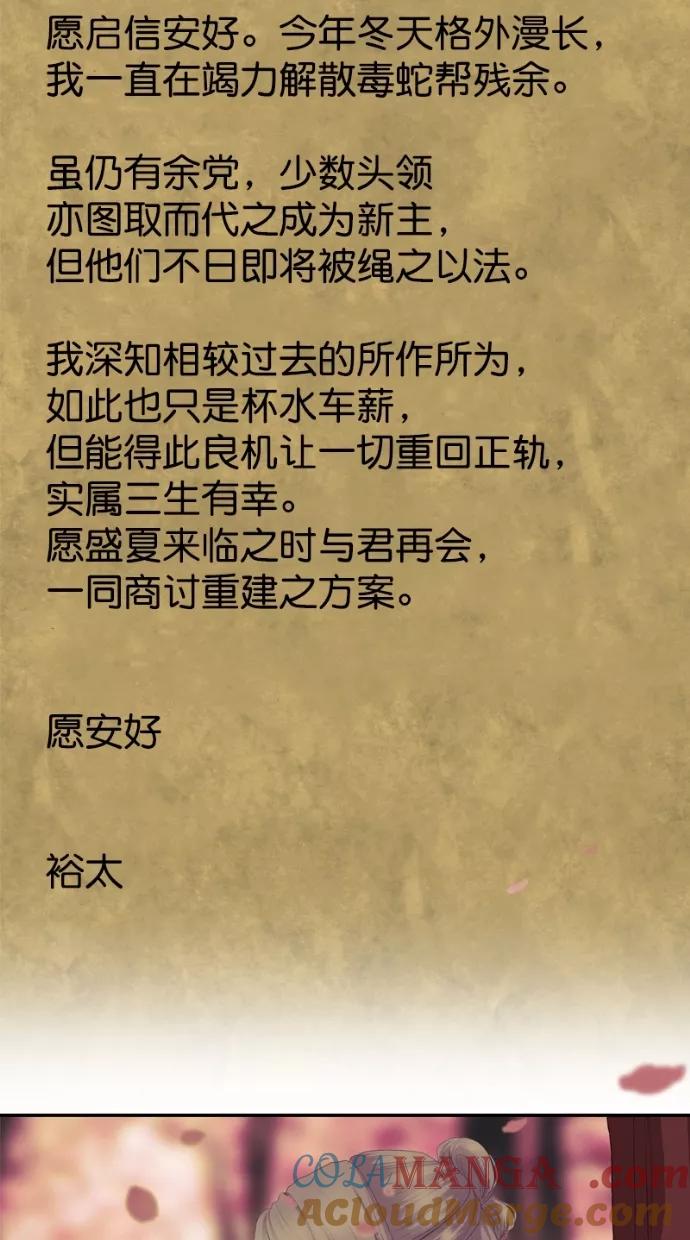 《我的冷血君王》第124话 第37页