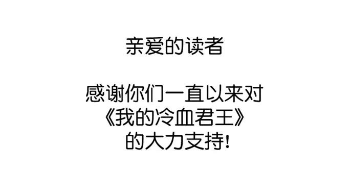 《我的冷血君王》第124话 第74页