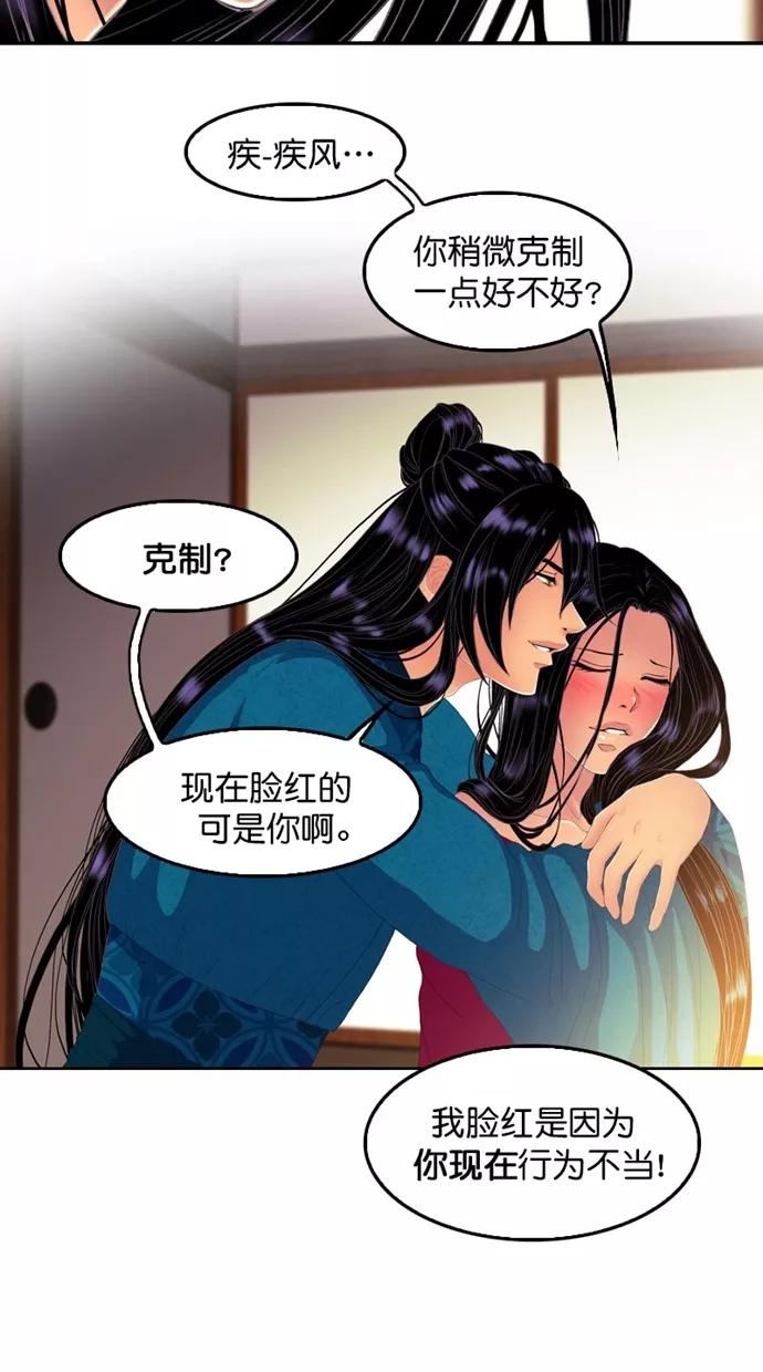 《我的冷血君王》第124话 第65页