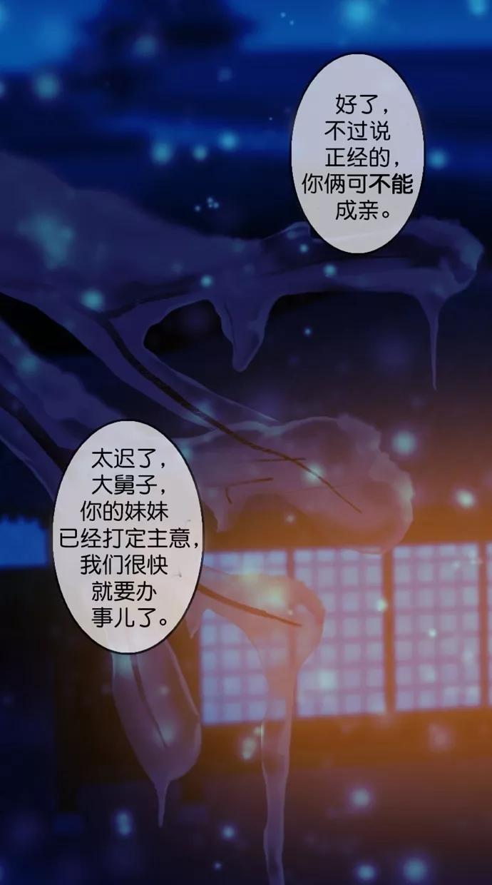《我的冷血君王》第124话 第20页