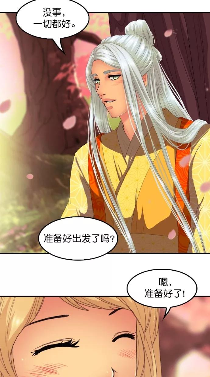 《我的冷血君王》第124话 第42页