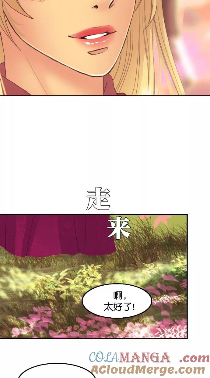 《我的冷血君王》第124话 第43页