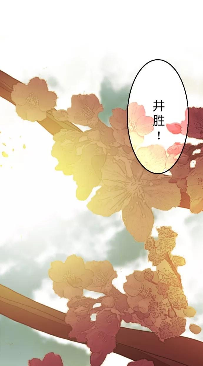 《我的冷血君王》第124话 第39页