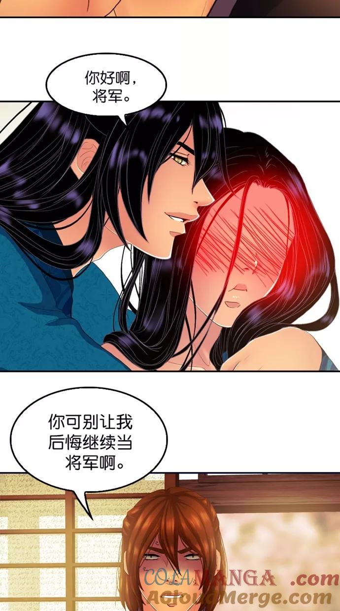 《我的冷血君王》第124话 第67页