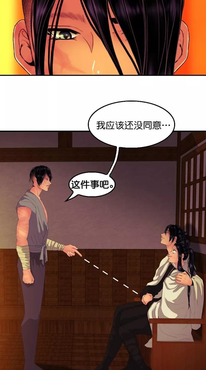 《我的冷血君王》第124话 第6页