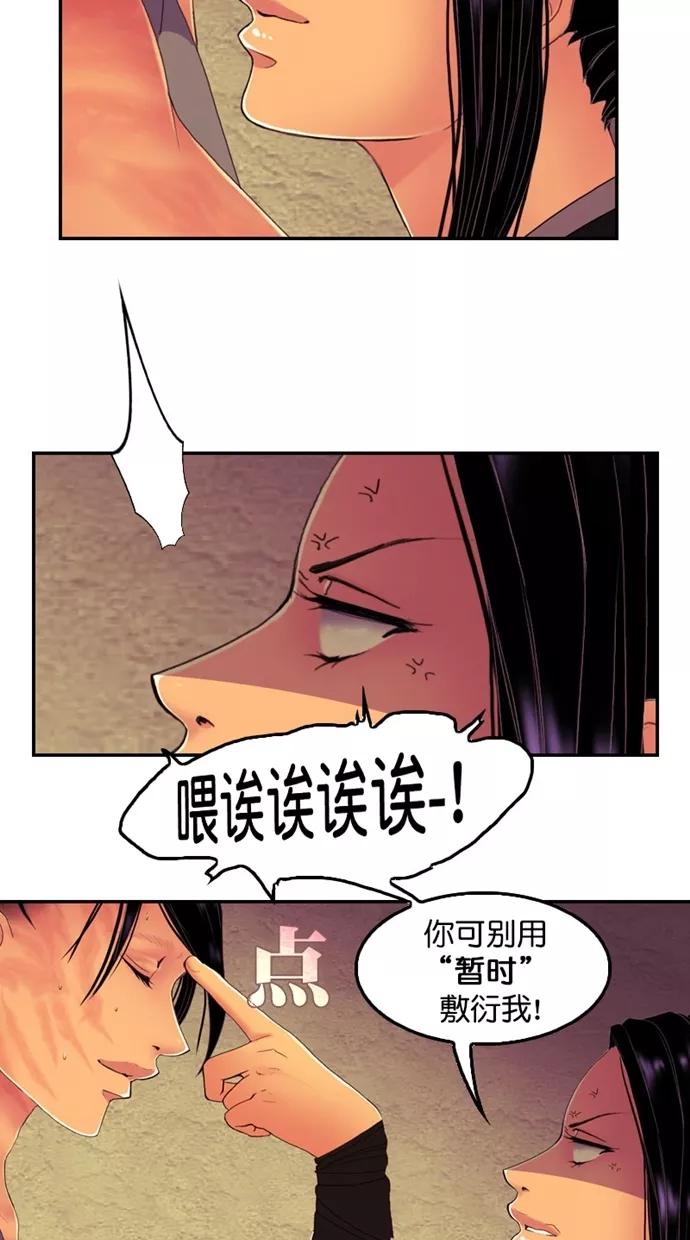 《我的冷血君王》第124话 第18页