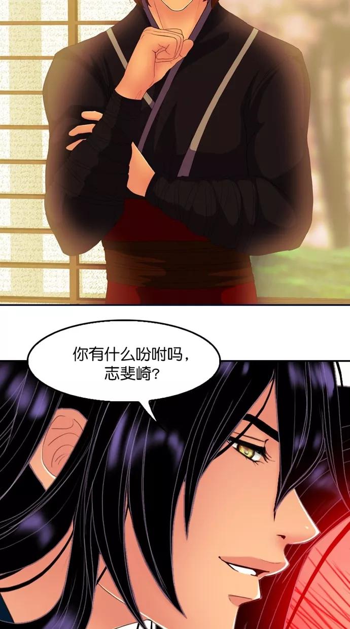 《我的冷血君王》第124话 第68页