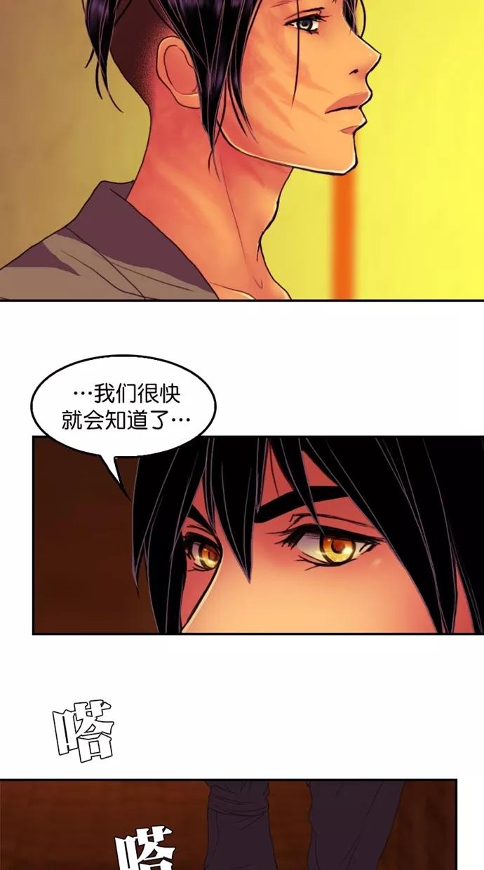 《我的冷血君王》第124话 第3页