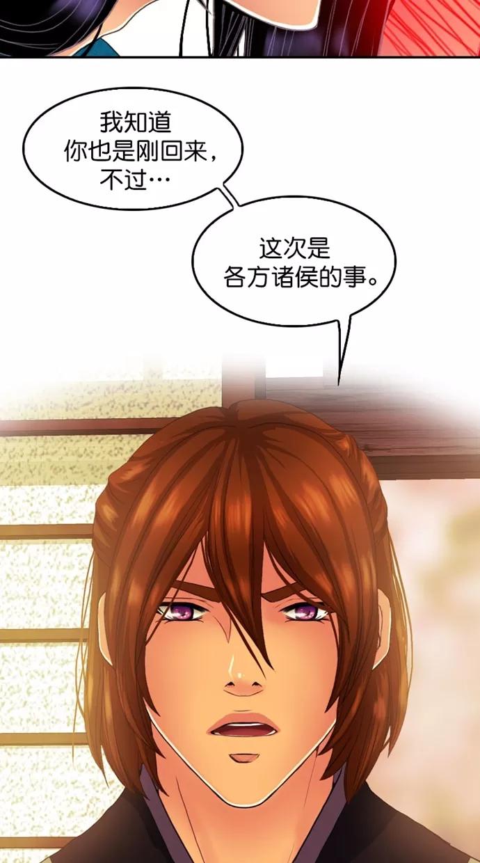 《我的冷血君王》第124话 第69页