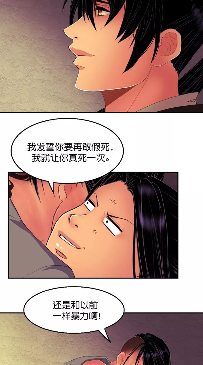 《我的冷血君王》第124话 第15页