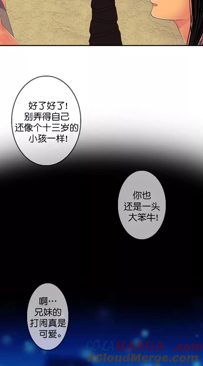 《我的冷血君王》第124话 第19页