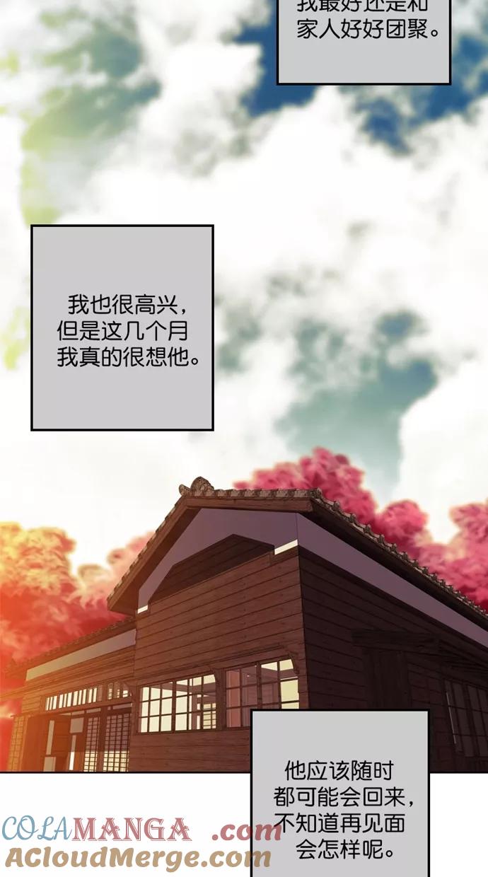 《我的冷血君王》第124话 第58页
