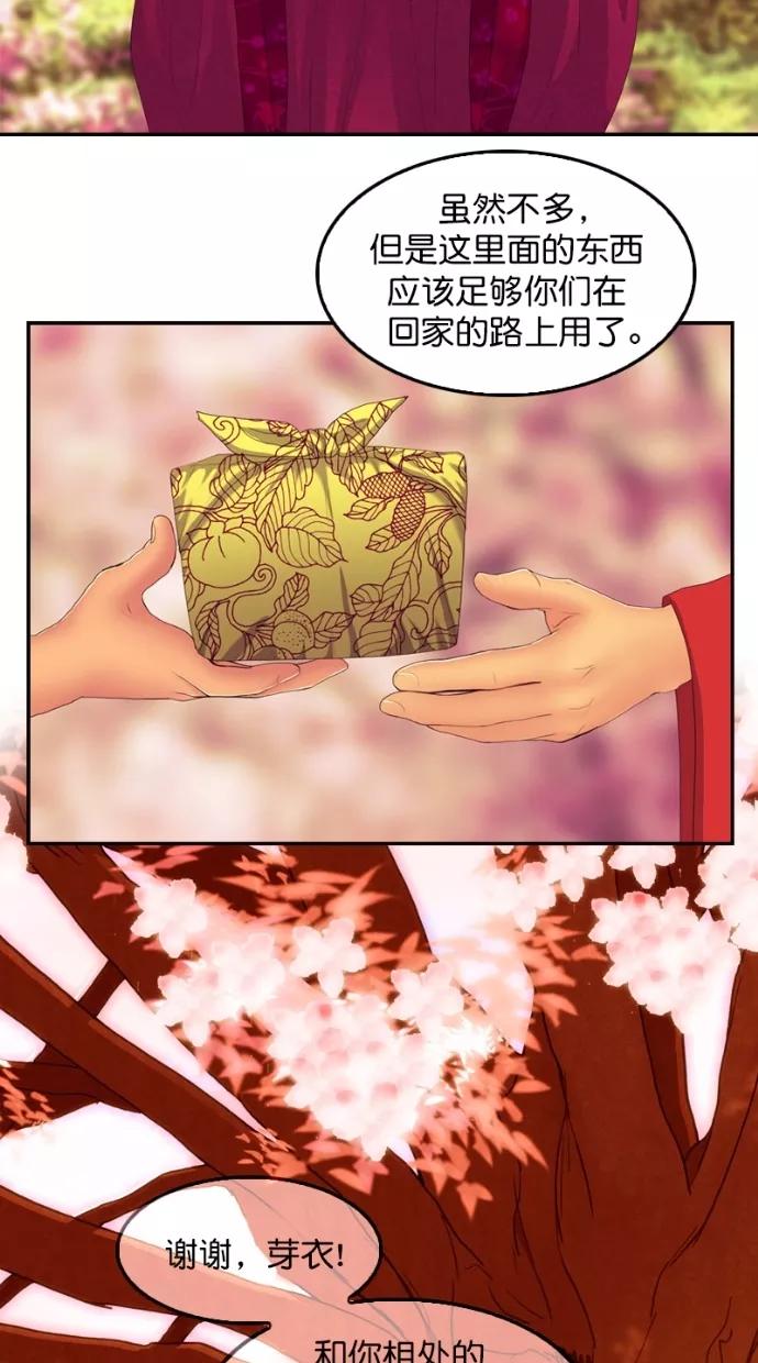 《我的冷血君王》第124话 第45页