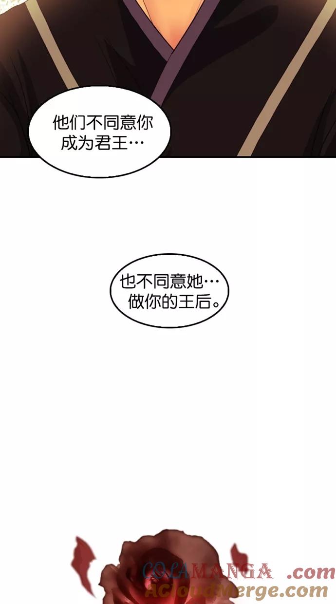 《我的冷血君王》第124话 第70页