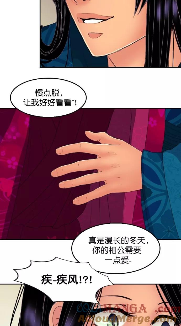 《我的冷血君王》第124话 第61页