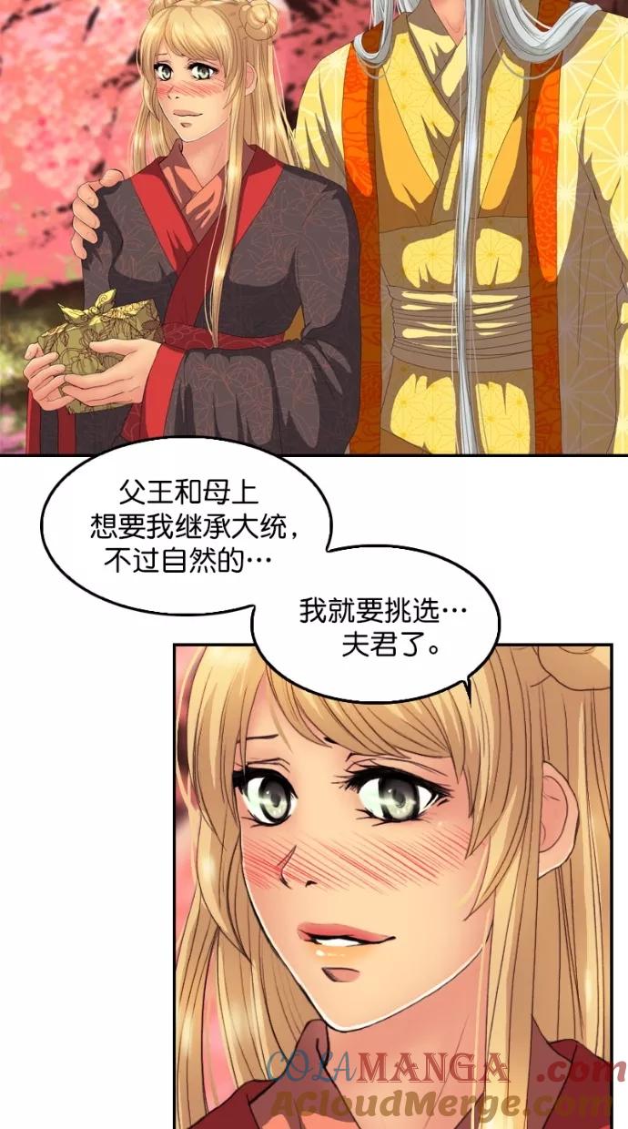《我的冷血君王》第124话 第49页
