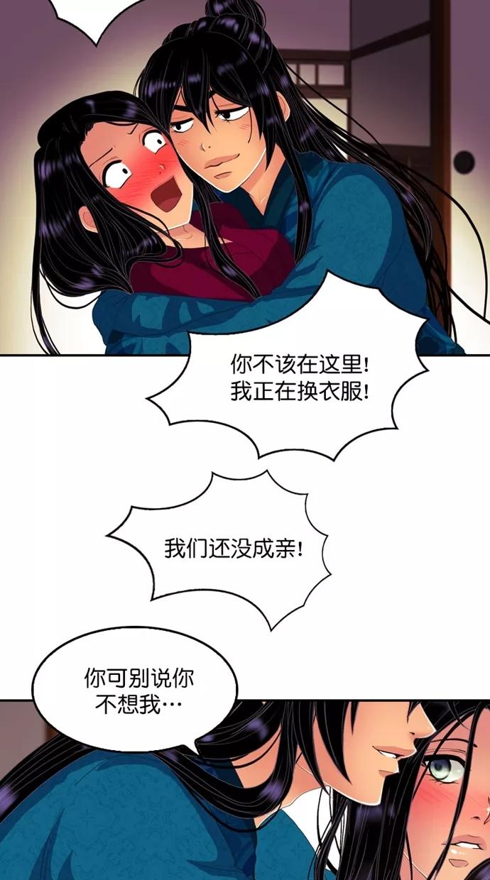 《我的冷血君王》第124话 第63页