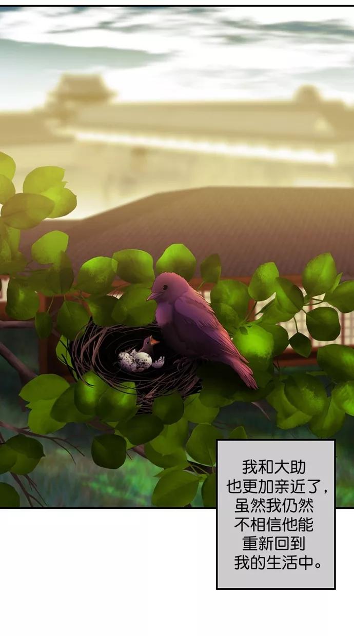 《我的冷血君王》第124话 第56页