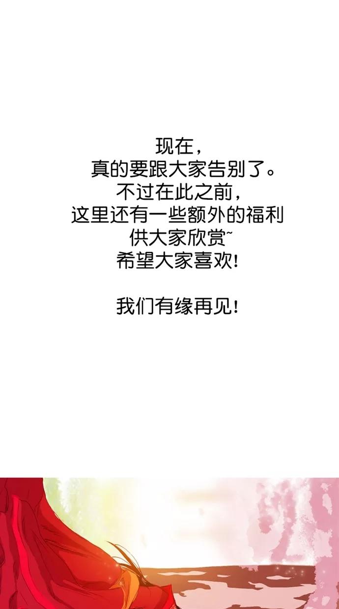 《我的冷血君王》第124话 第75页