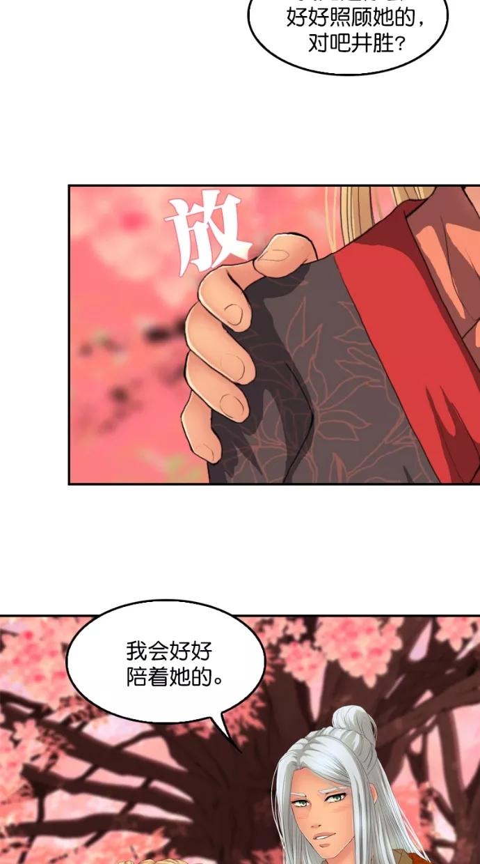 《我的冷血君王》第124话 第48页