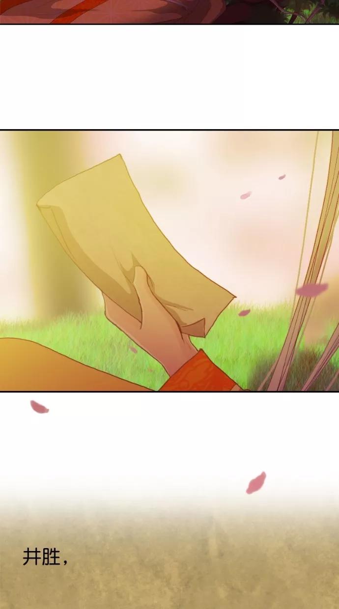 《我的冷血君王》第124话 第36页