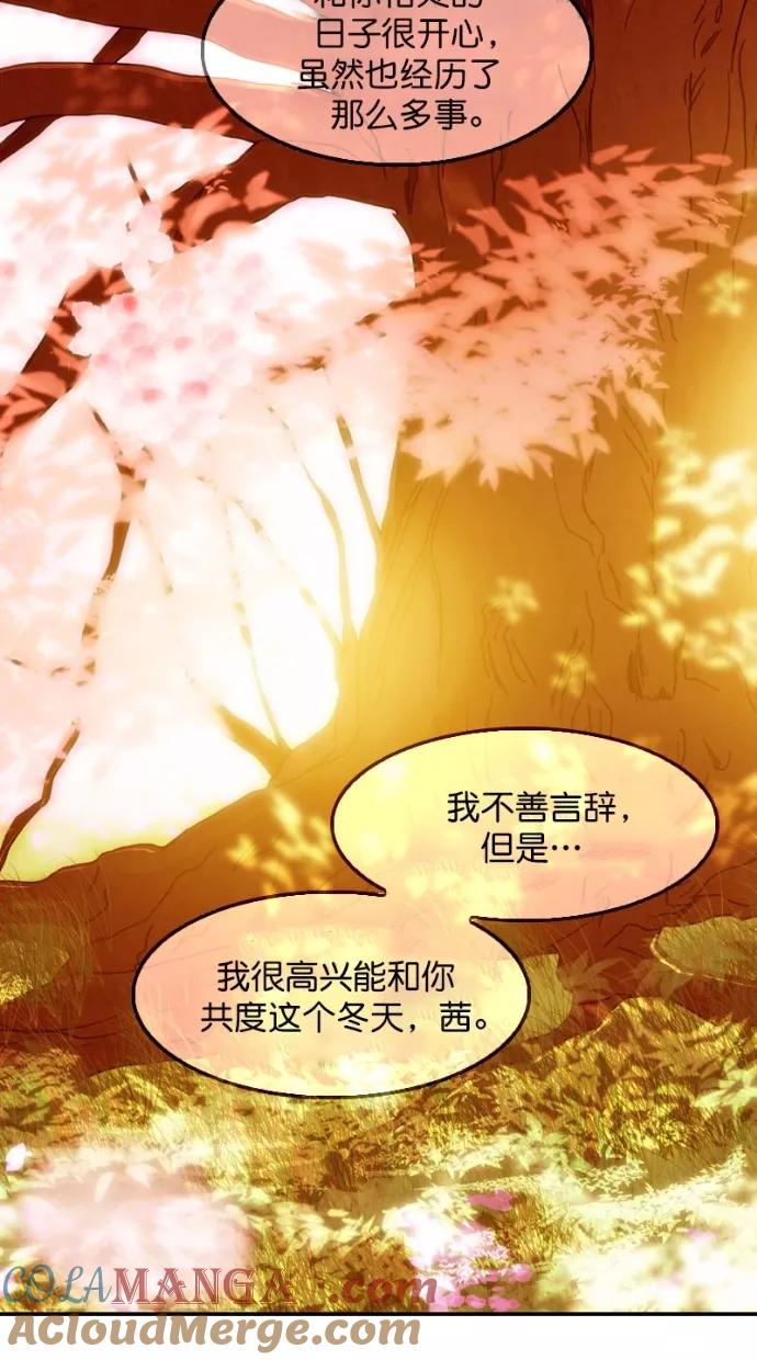 《我的冷血君王》第124话 第46页