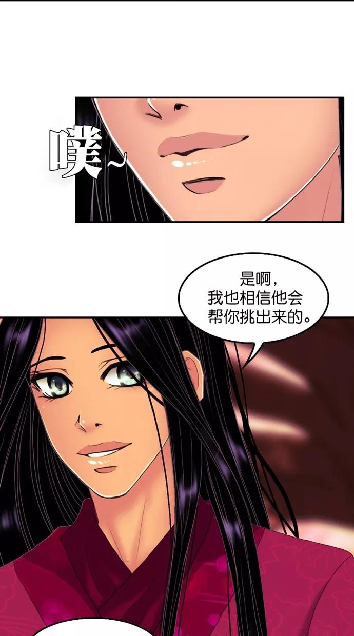 《我的冷血君王》第124话 第51页