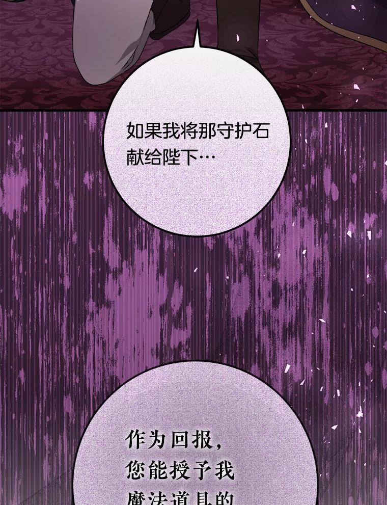 《滚开，结局由我定》12.谈判 第110页