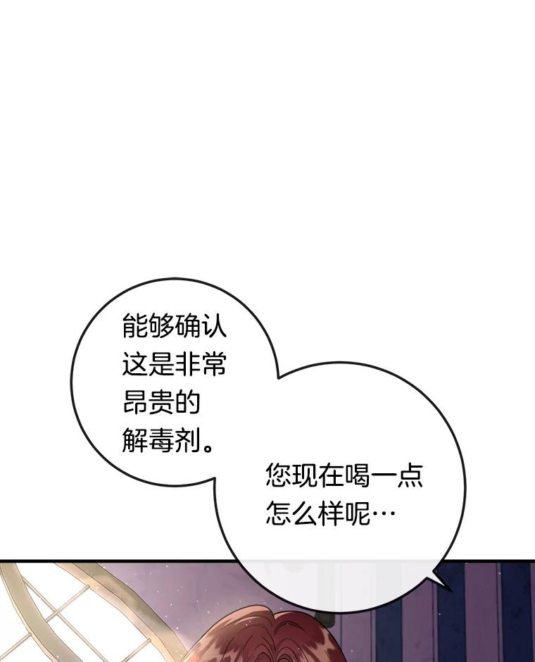 《滚开，结局由我定》12.谈判 第3页