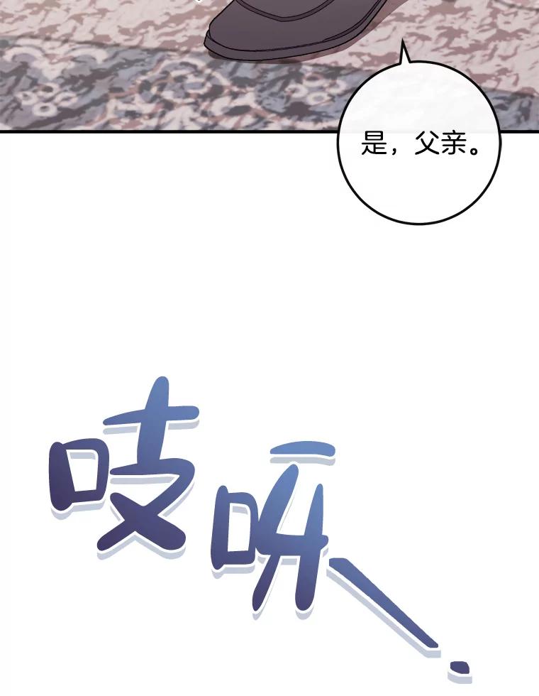 《滚开，结局由我定》12.谈判 第79页