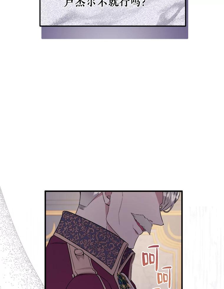 《滚开，结局由我定》12.谈判 第86页