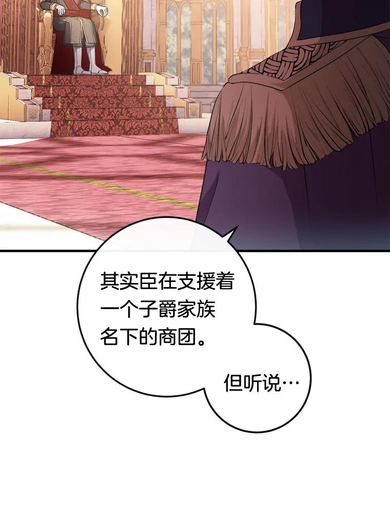 《滚开，结局由我定》12.谈判 第103页
