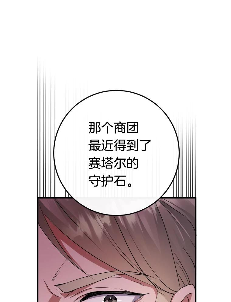《滚开，结局由我定》12.谈判 第104页