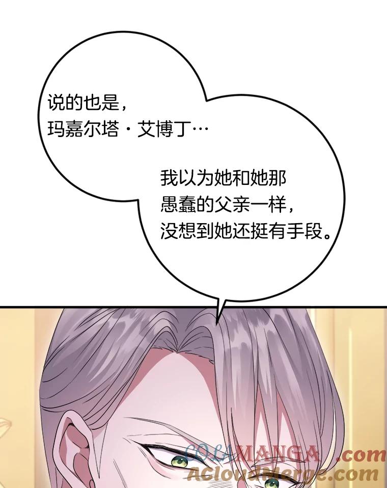 《滚开，结局由我定》12.谈判 第69页