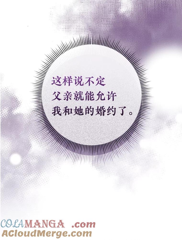 《滚开，结局由我定》12.谈判 第49页