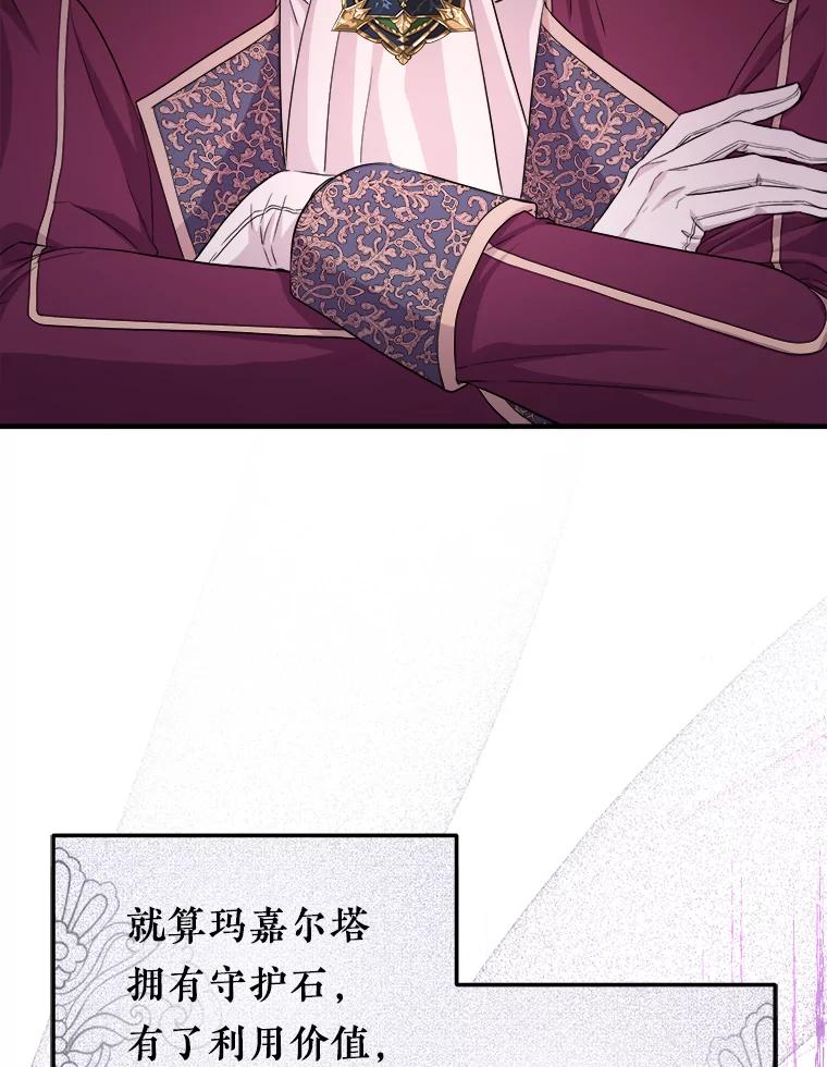 《滚开，结局由我定》12.谈判 第83页