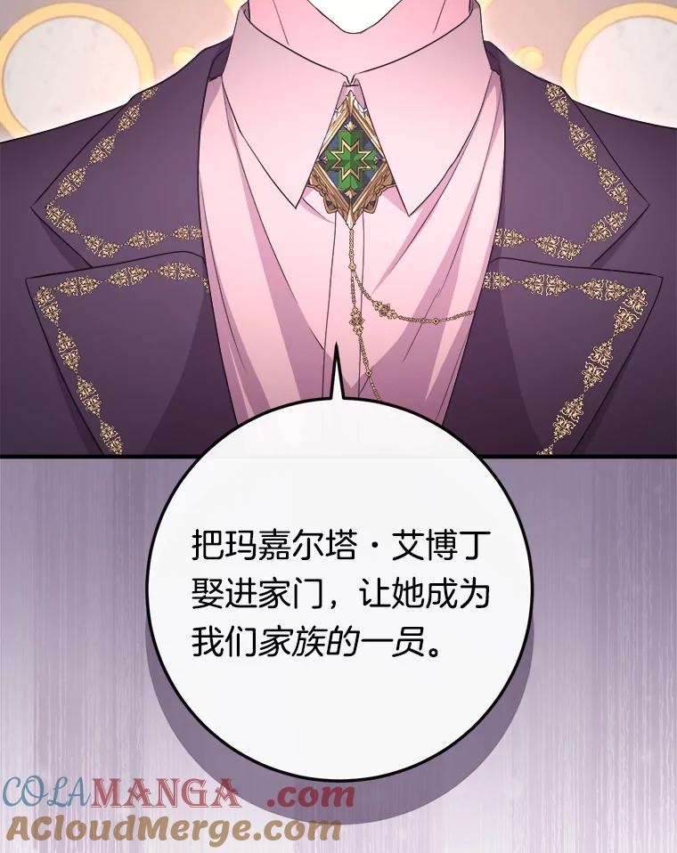 《滚开，结局由我定》12.谈判 第73页