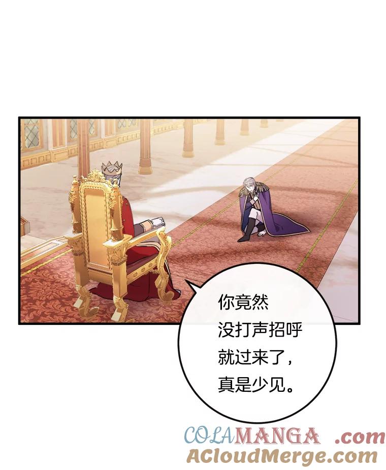 《滚开，结局由我定》12.谈判 第97页