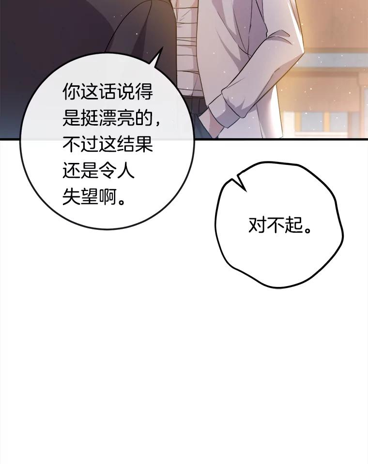 《滚开，结局由我定》12.谈判 第19页