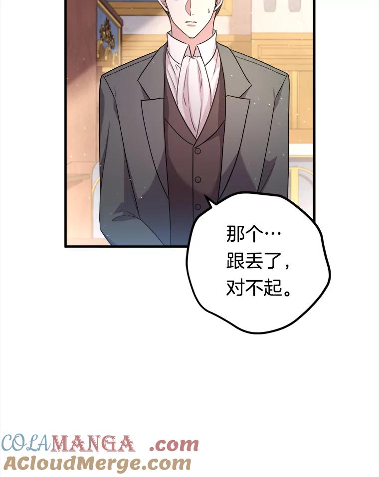 《滚开，结局由我定》12.谈判 第17页