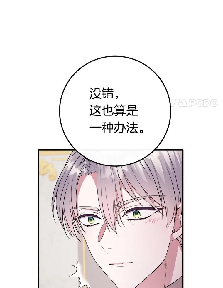 《滚开，结局由我定》12.谈判 第75页