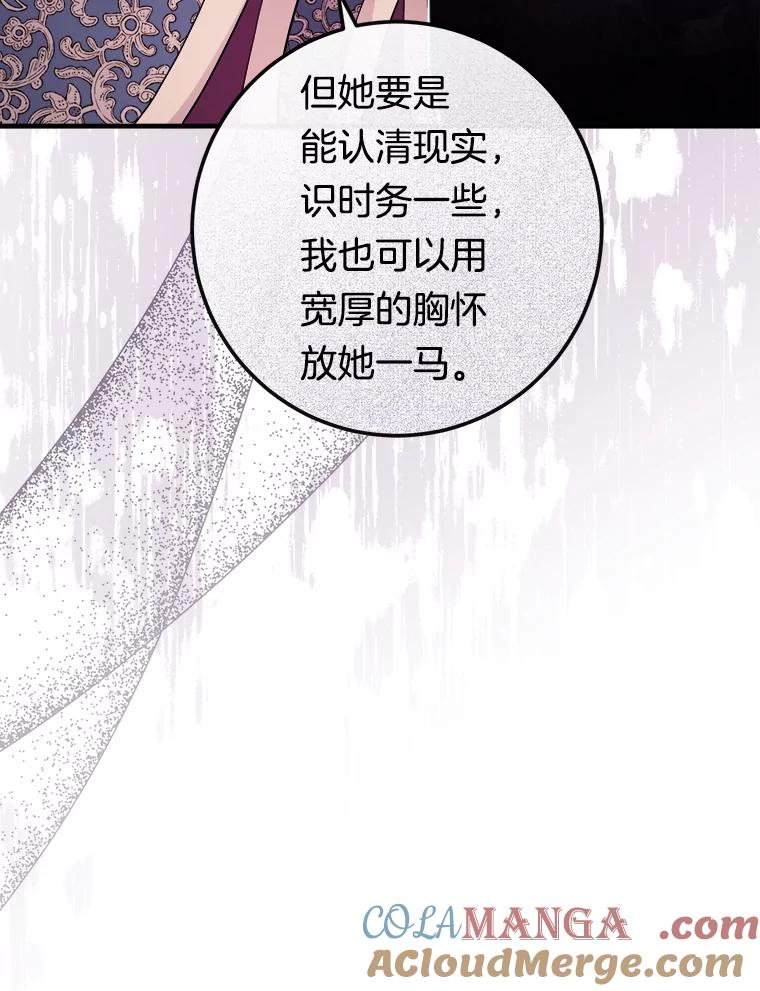 《滚开，结局由我定》12.谈判 第89页
