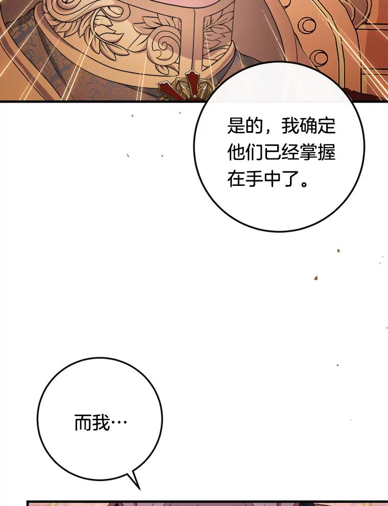 《滚开，结局由我定》12.谈判 第107页