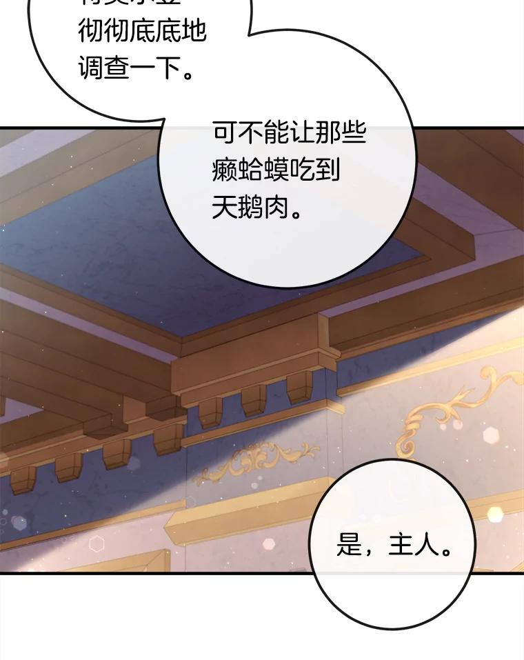 《滚开，结局由我定》12.谈判 第15页