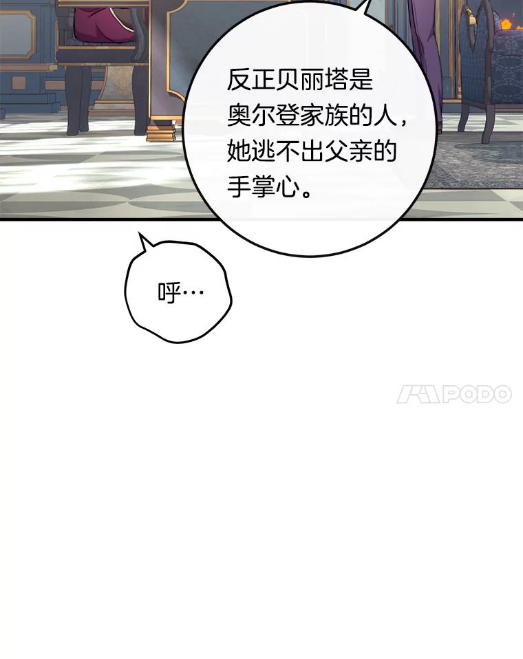 《滚开，结局由我定》12.谈判 第68页